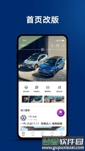 一汽大众APP截图1