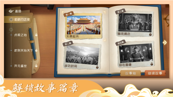 少儿通鉴app截图1