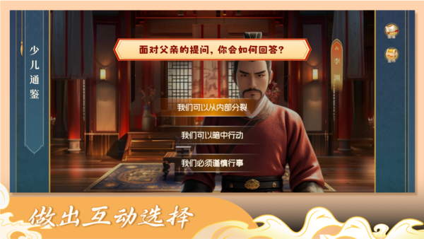 少儿通鉴app截图2