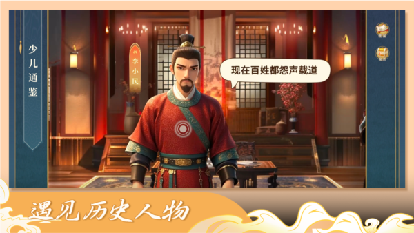 少儿通鉴app截图3