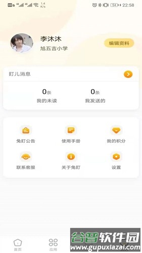 兔盯园丁app截图1