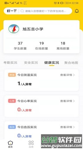 兔盯园丁app截图2