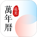 最美万年历appv5.2.8