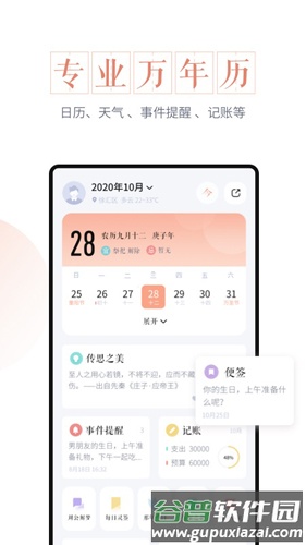最美万年历app截图1