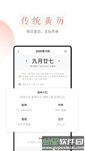 最美万年历app截图5