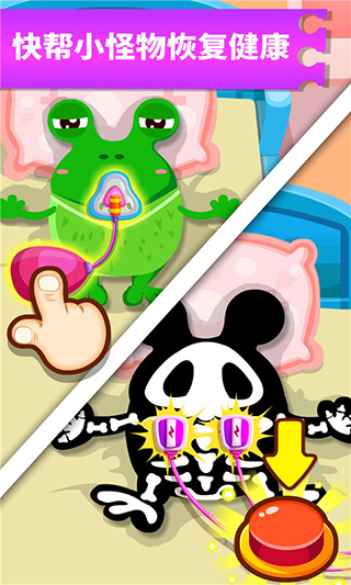 奇妙怪物医院截图3