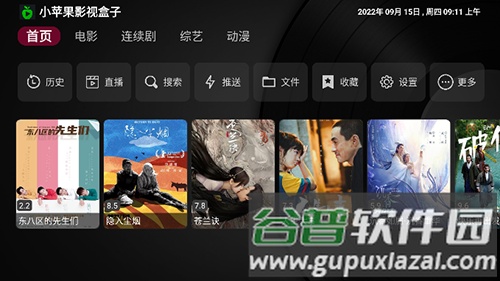 小苹果影视盒子官方版截图2