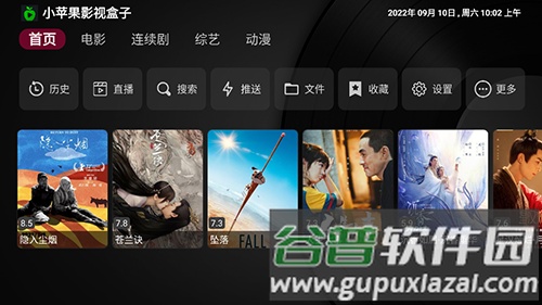 小苹果影视盒子官方版截图3