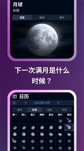 skytonight中文版截图2