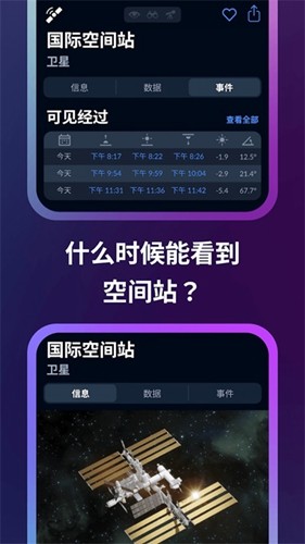 skytonight中文版截图5