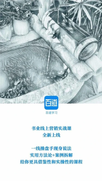 百道学习app截图2