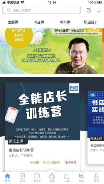 百道学习app截图3