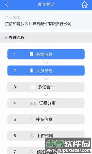 河南掌上登记官方版截图2