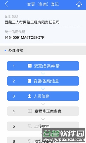 河南掌上登记官方版截图3