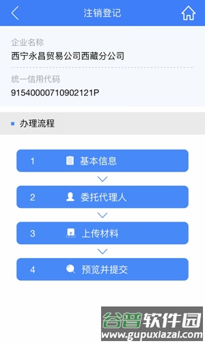 河南掌上登记官方版截图4