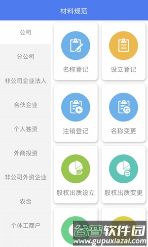 河南掌上登记官方版截图5