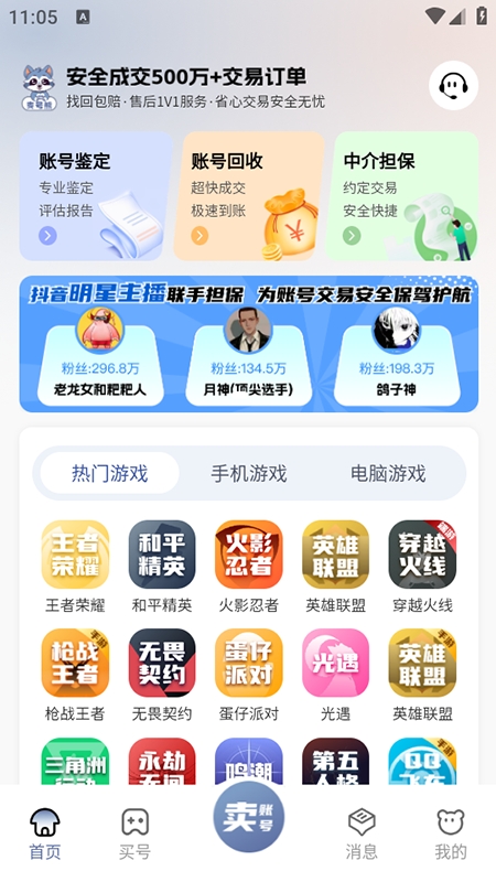 麦号熊app官方正版截图3