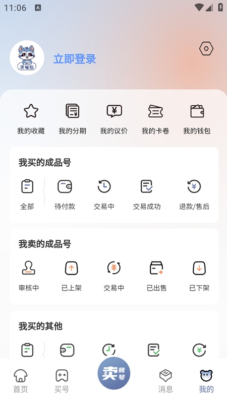 麦号熊app官方正版截图4
