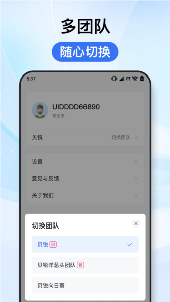 贝锐洋葱头APP截图2