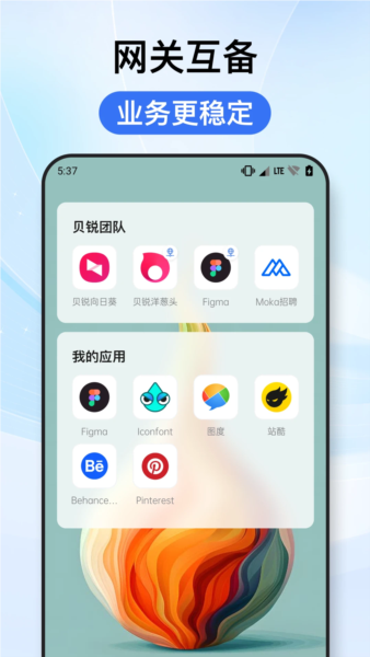 贝锐洋葱头APP截图4
