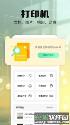 打印扫描助手app截图3