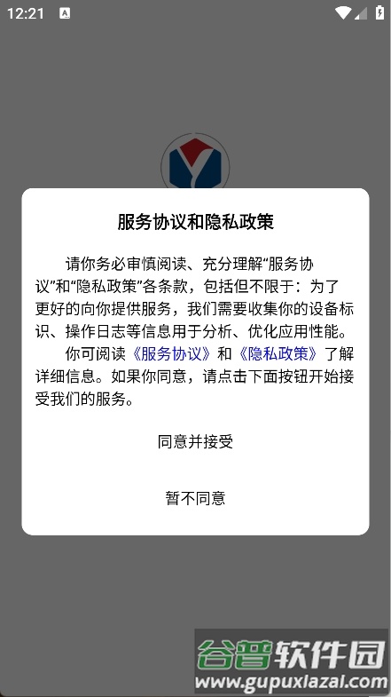 易迅通达充电桩app截图1