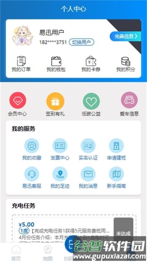 易迅通达充电桩app截图3