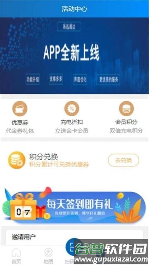 易迅通达充电桩app截图4
