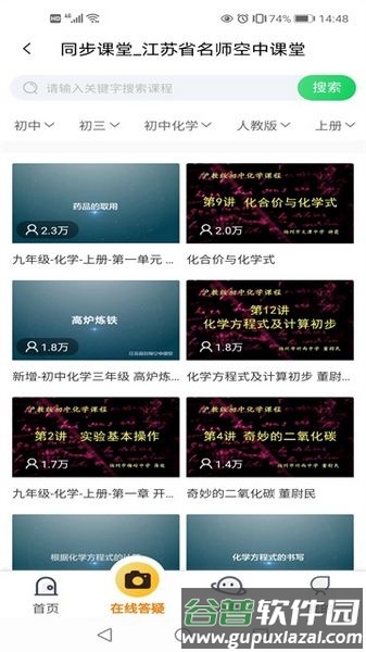 江苏省中小学智慧教育平台安卓版截图1