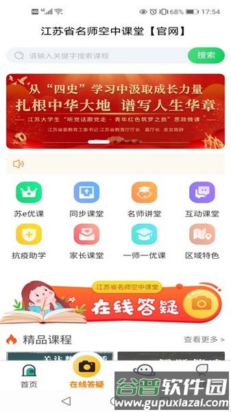 江苏省中小学智慧教育平台安卓版截图3