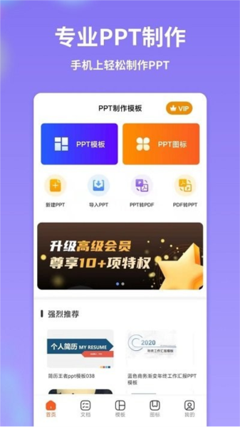 手机PPT模板汇app截图1