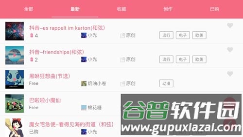 光遇乐谱app安卓版截图1