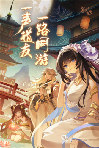 道友请留步国际版截图5