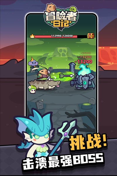 冒险者日记vivo渠道服截图1