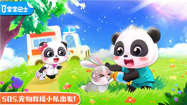 宝宝宠物救援截图1