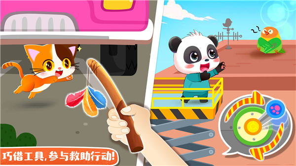 宝宝宠物救援截图2