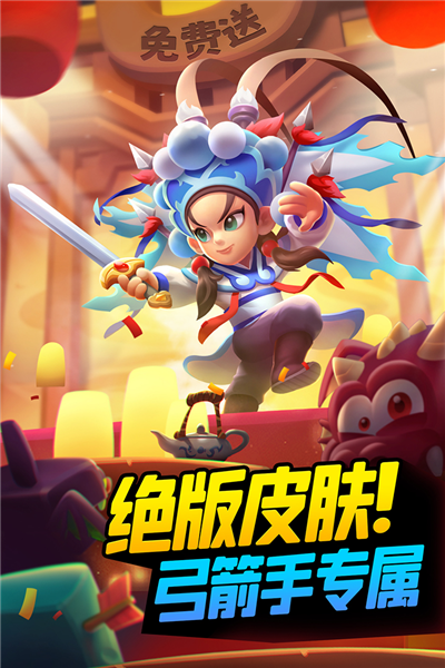 弓箭传说体验服截图4