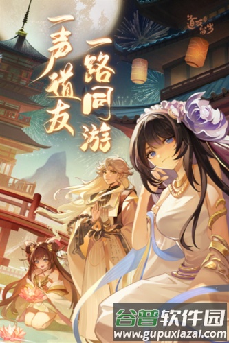 道友请留步台湾版截图5