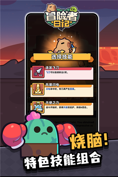 冒险者日记离线版截图4