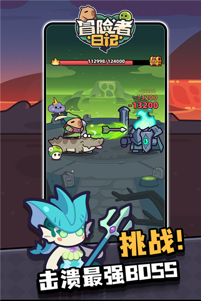 冒险者日记华为渠道服截图3