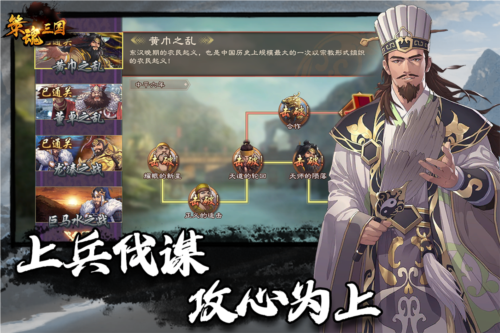 策魂三国官服截图3