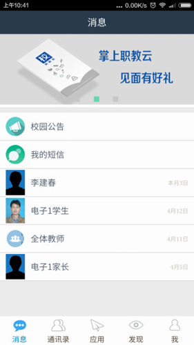 职教云手机app截图1