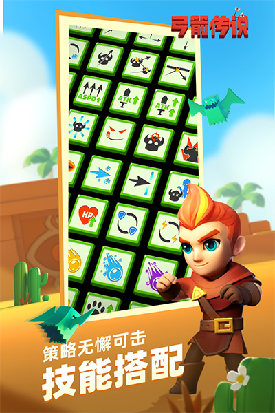 弓箭传说华为渠道服截图4