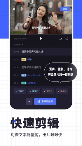 度咔剪辑手机安卓版app截图2