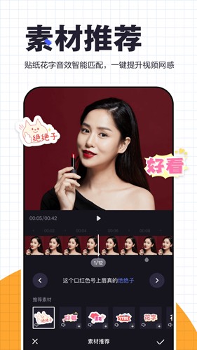 度咔剪辑手机安卓版app截图3