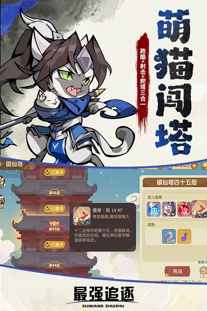 最强追逐小米版截图1