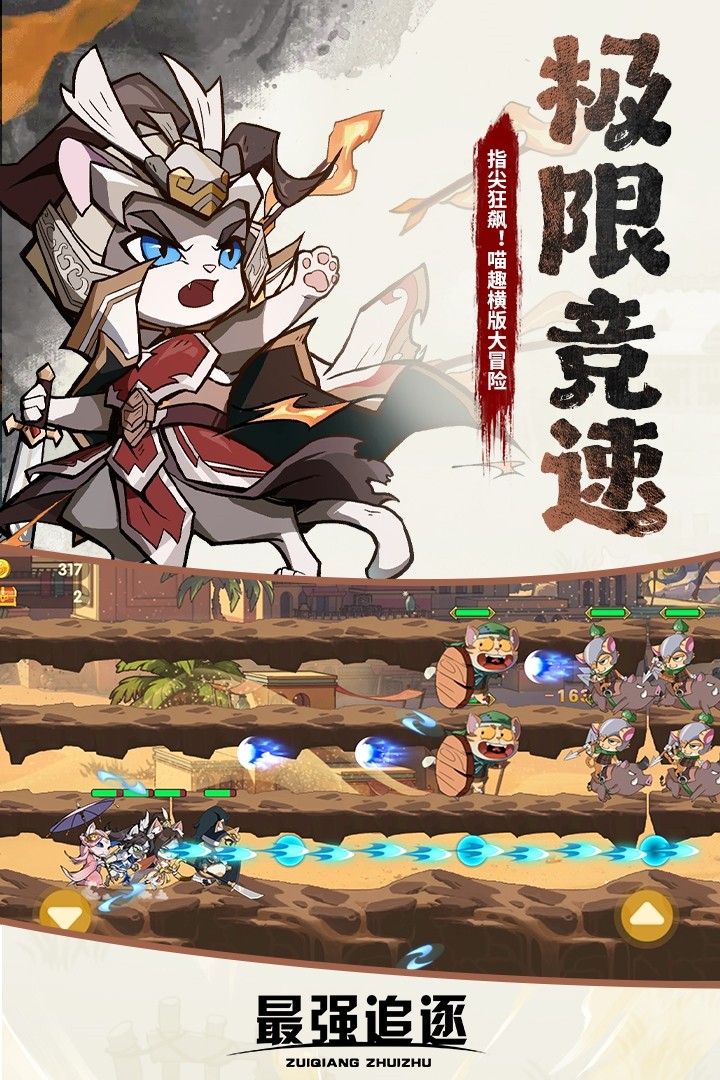 最强追逐小米版截图3