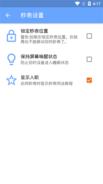 stopwatch秒表截图2