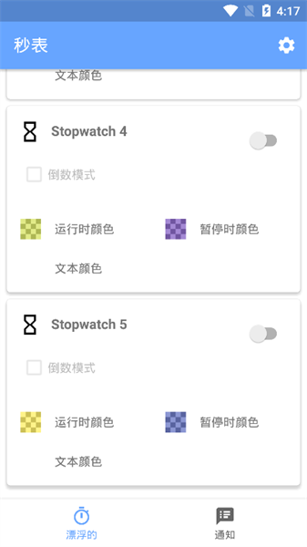 stopwatch秒表截图3