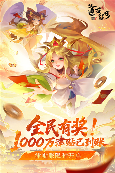 道友请留步极致版截图1